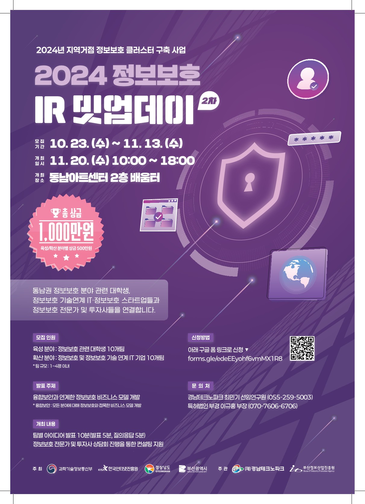 2024 정보보호 IR 밋업데이 참가자 모집